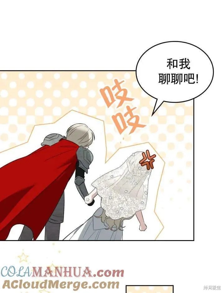 我的床底下住著一个怪物男主 第33话 第81页