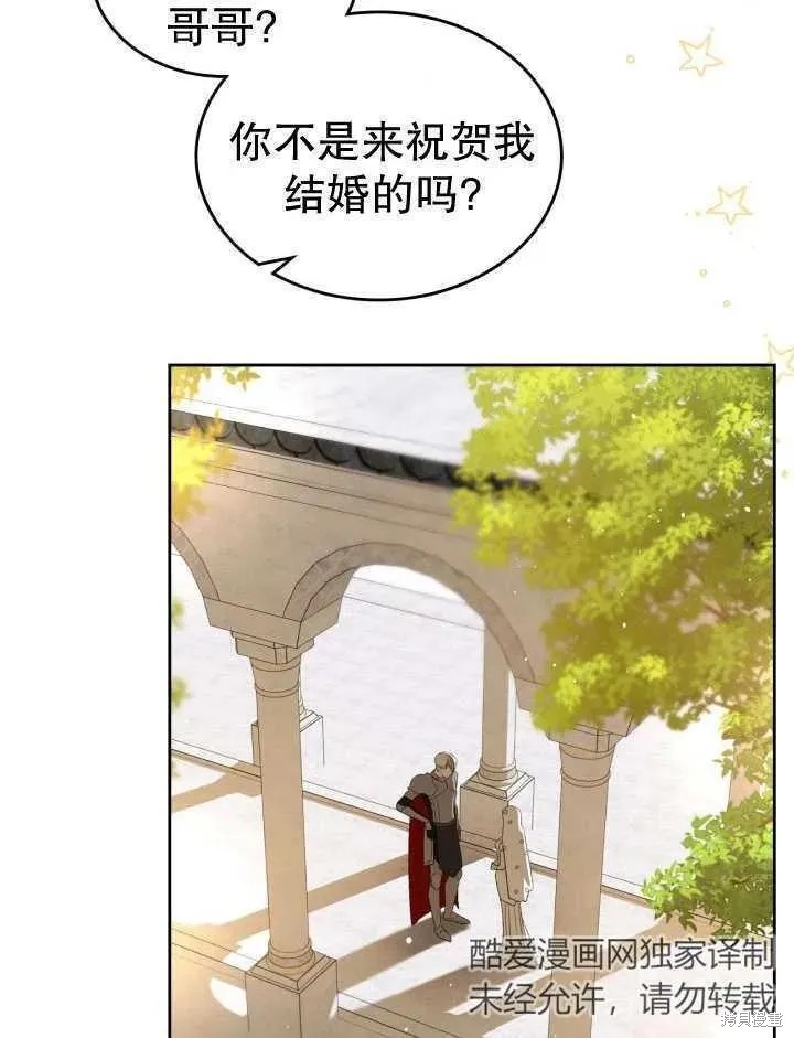 我的床底下住著一个怪物男主 第33话 第83页
