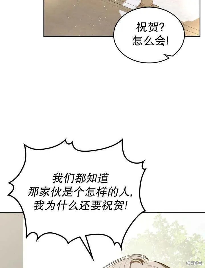 我的床底下住著一个怪物男主 第33话 第84页