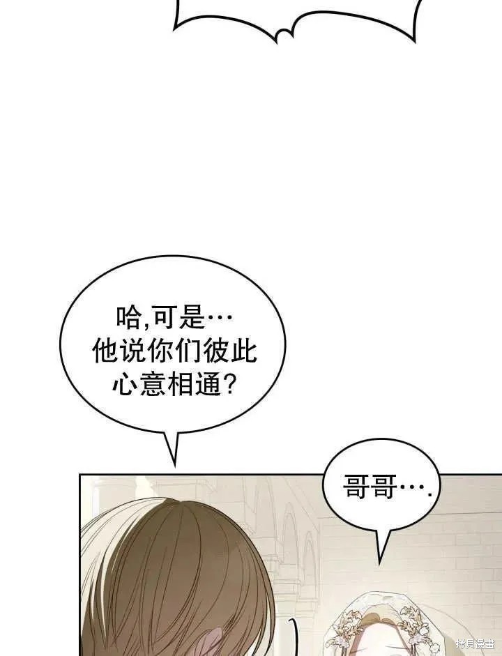 我的床底下住著一个怪物男主 第33话 第86页