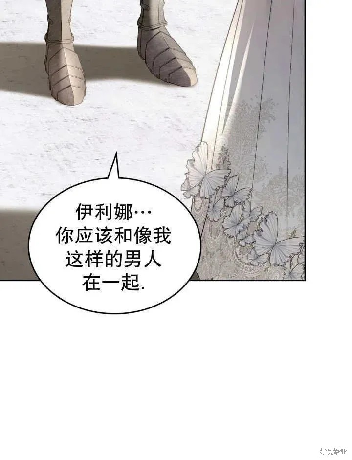 我的床底下住著一个怪物男主 第33话 第88页