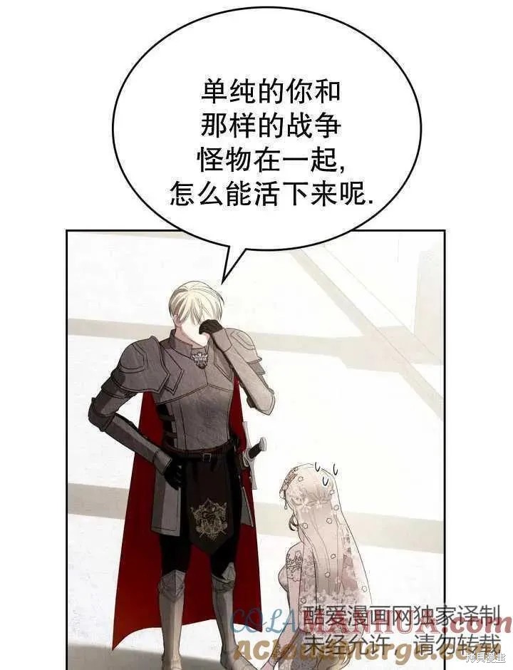 我的床底下住著一个怪物男主 第33话 第89页
