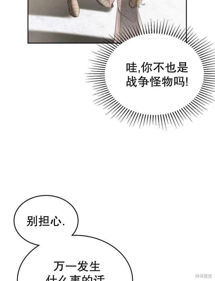 我的床底下住著一个怪物男主 第33话 第90页