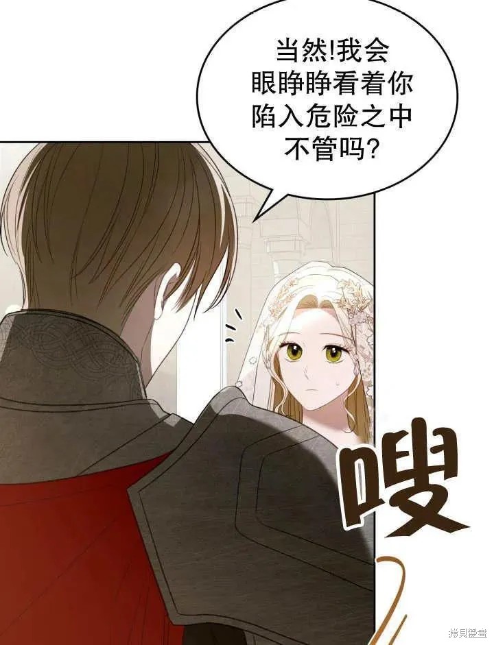 我的床底下住著一个怪物男主 第33话 第92页