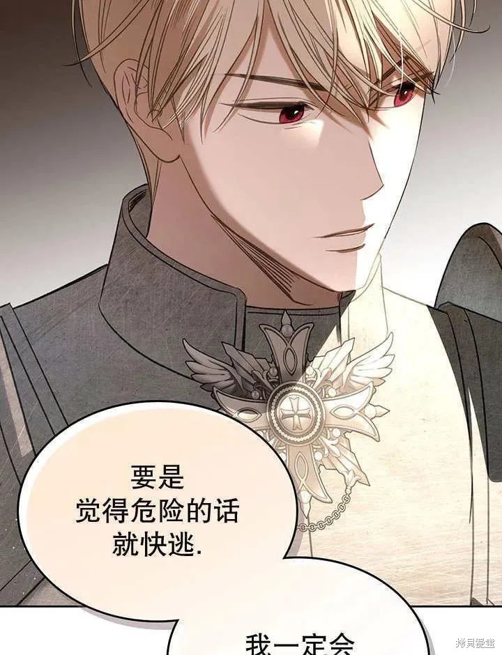 我的床底下住著一个怪物男主 第33话 第96页