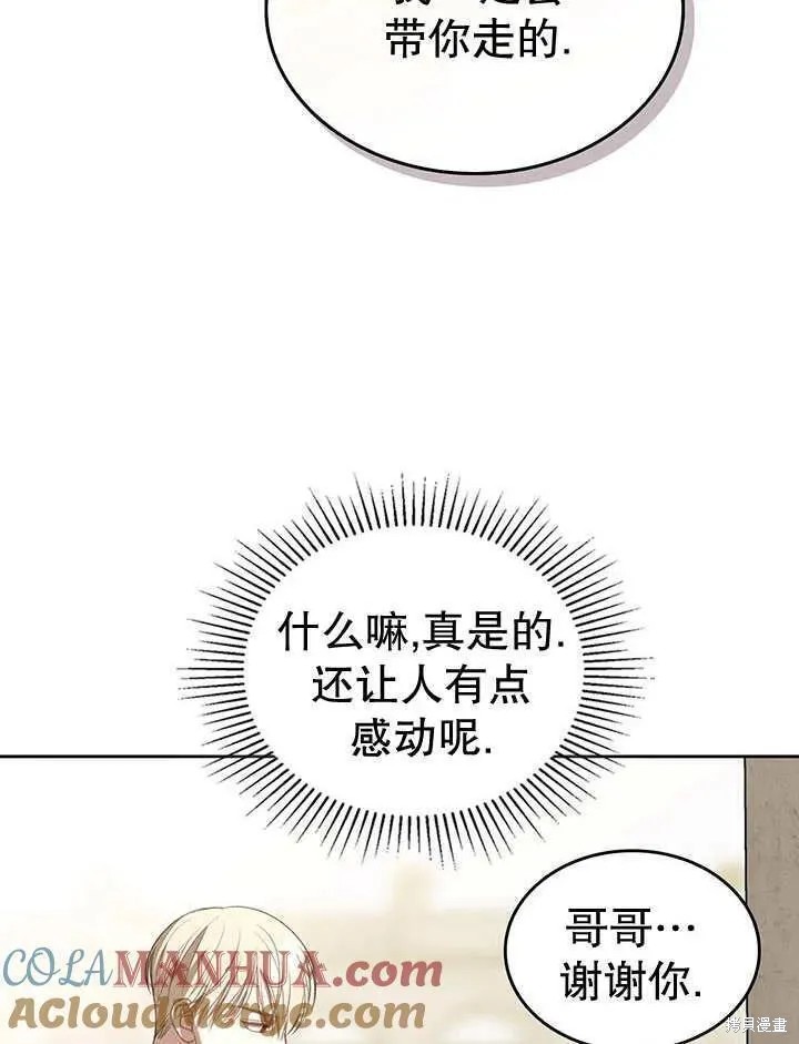 我的床底下住著一个怪物男主 第33话 第97页