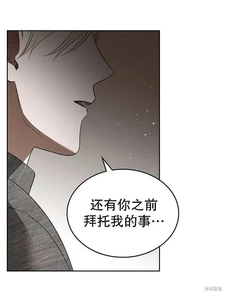我的床底下住著一个怪物男主 第33话 第99页