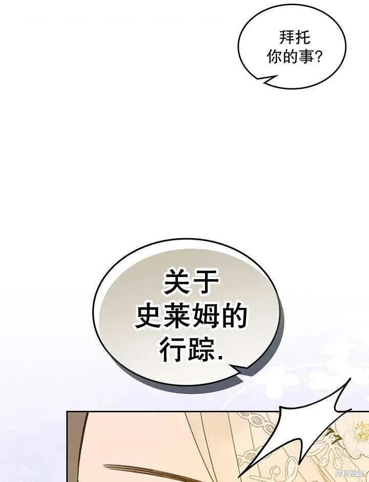 我的床底下住著一个怪物男主 第33话 第100页