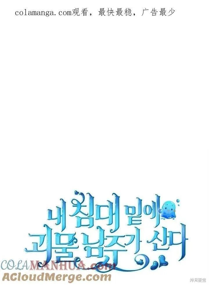 我的床底下住著一个怪物男主 第34话 第1页