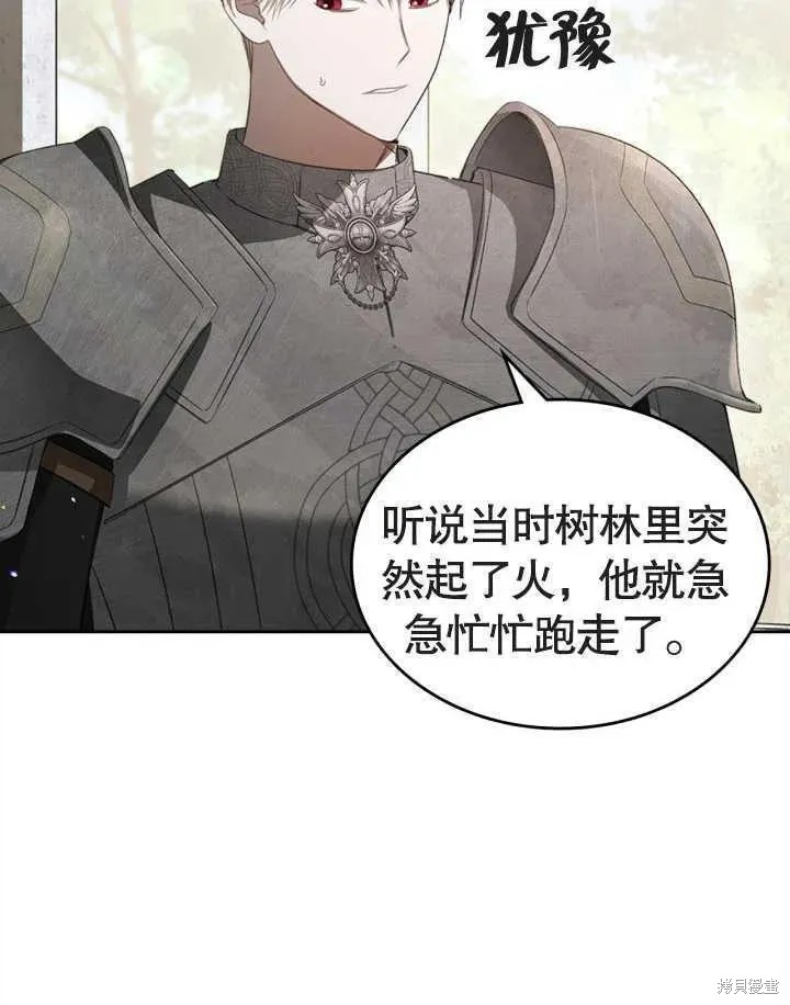 我的床底下住著一个怪物男主 第34话 第12页