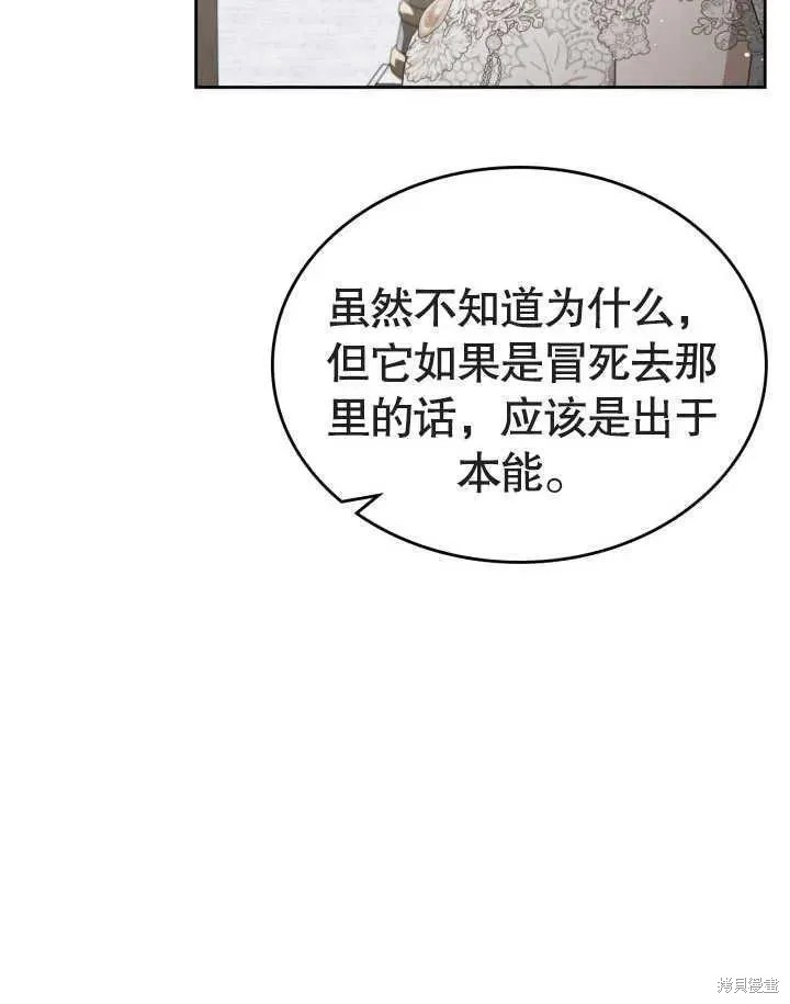 我的床底下住著一个怪物男主 第34话 第21页