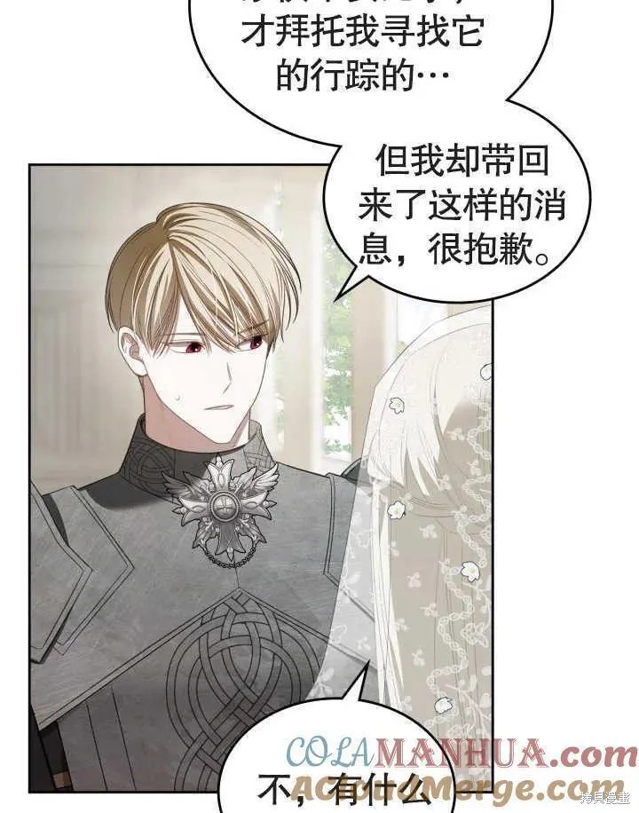 我的床底下住著一个怪物男主 第34话 第25页