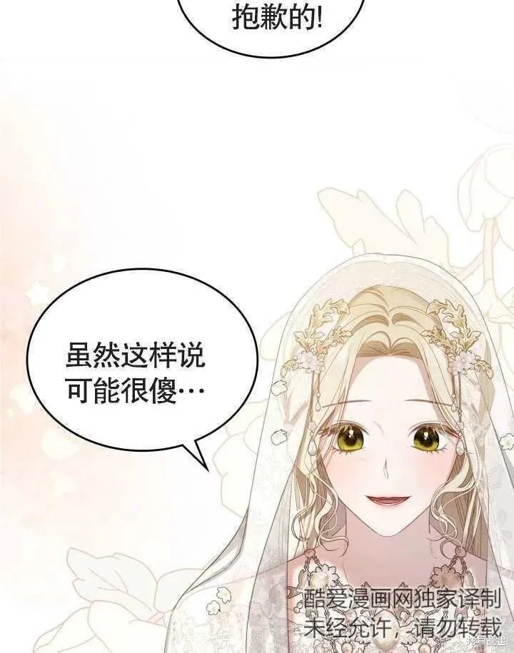 我的床底下住著一个怪物男主 第34话 第26页