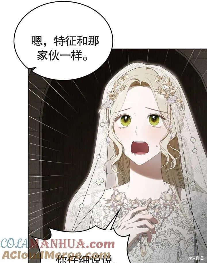 我的床底下住著一个怪物男主 第34话 第4页