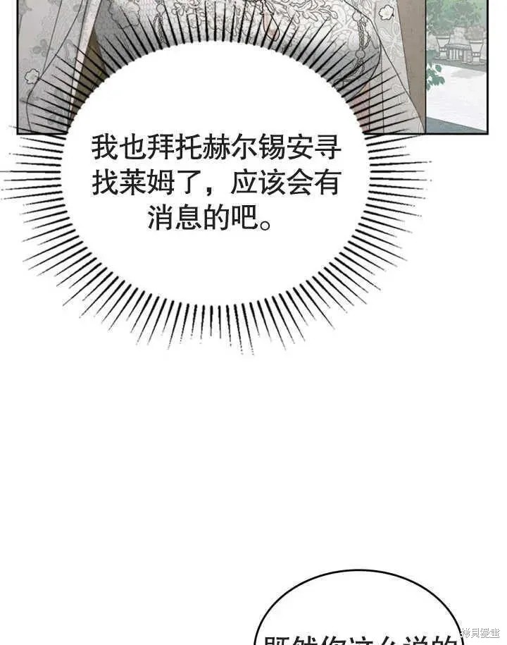 我的床底下住著一个怪物男主 第34话 第35页