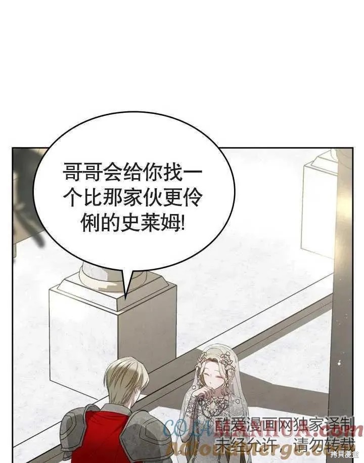 我的床底下住著一个怪物男主 第34话 第37页