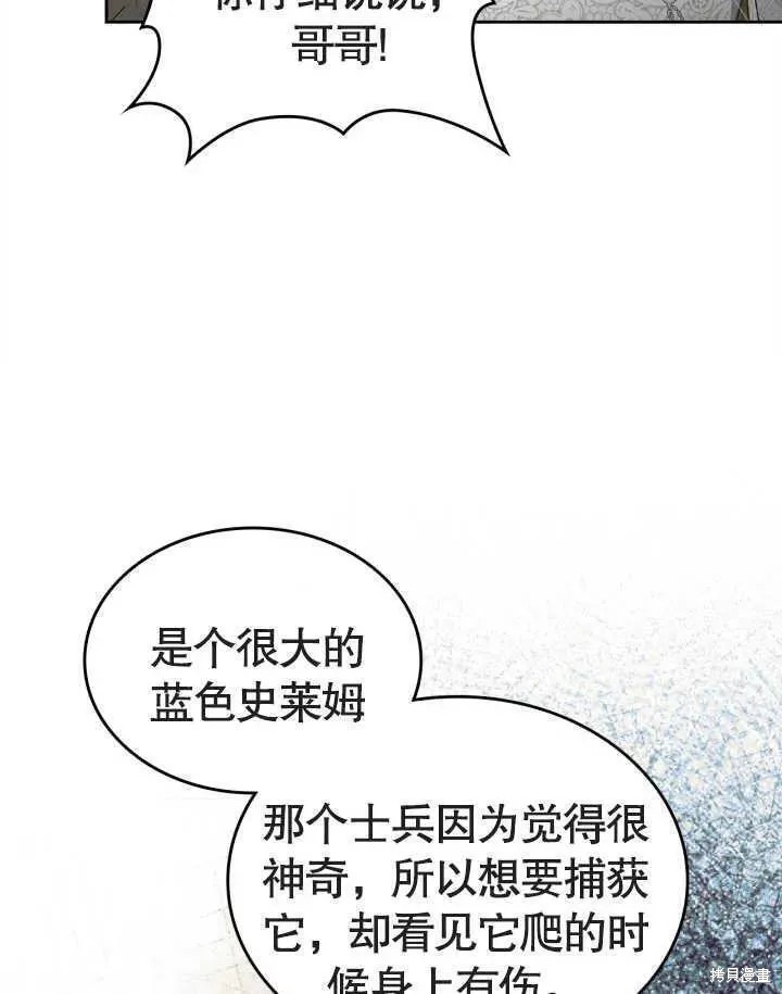 我的床底下住著一个怪物男主 第34话 第5页