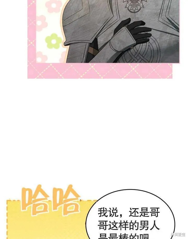 我的床底下住著一个怪物男主 第34话 第41页