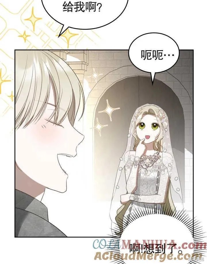 我的床底下住著一个怪物男主 第34话 第43页