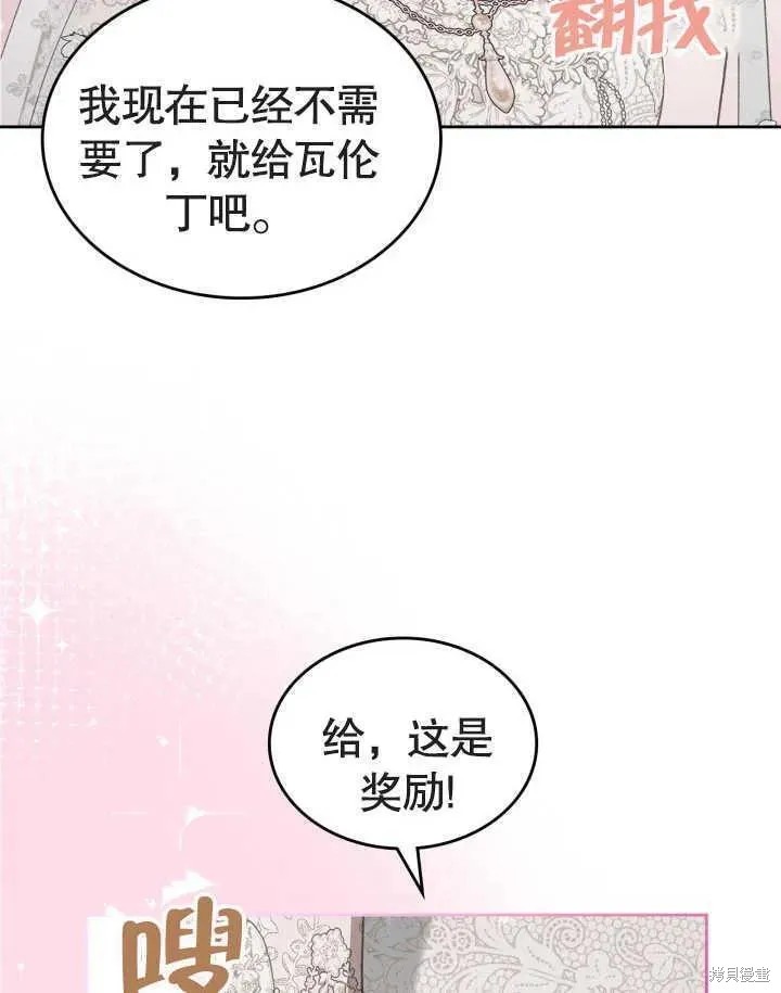 我的床底下住著一个怪物男主 第34话 第45页