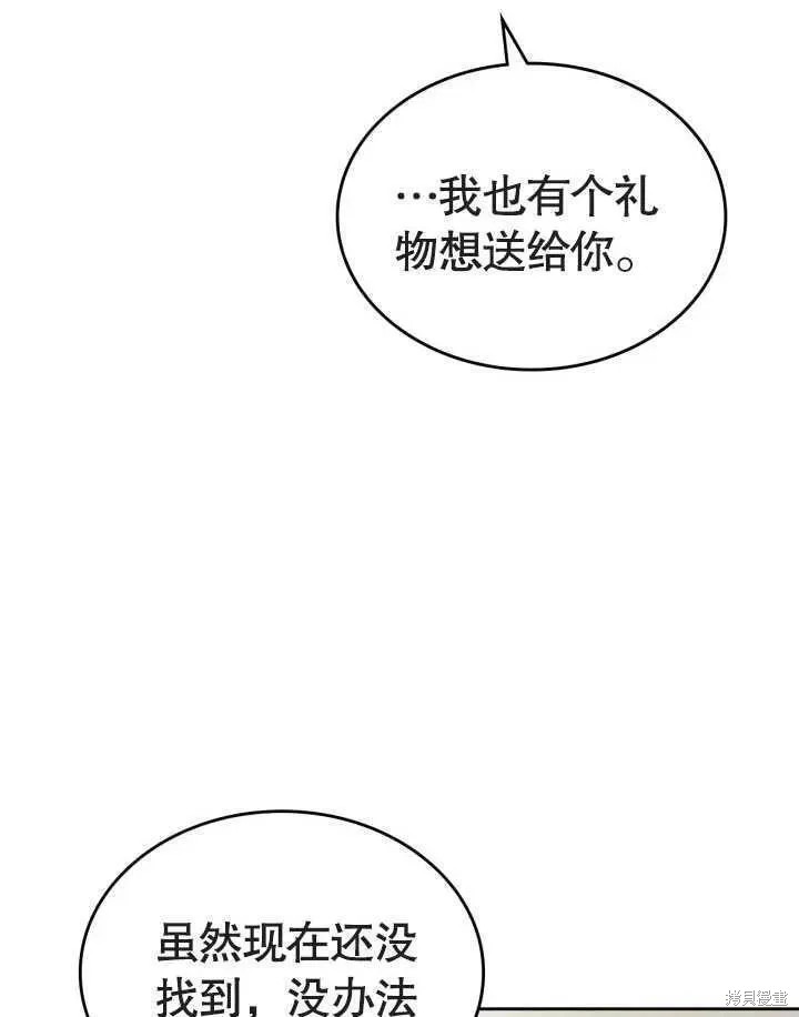 我的床底下住著一个怪物男主 第34话 第54页