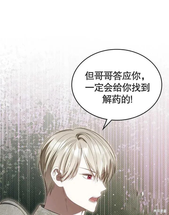 我的床底下住著一个怪物男主 第34话 第56页