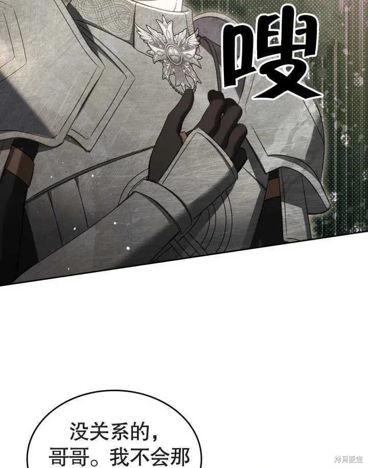 我的床底下住著一个怪物男主 第34话 第57页