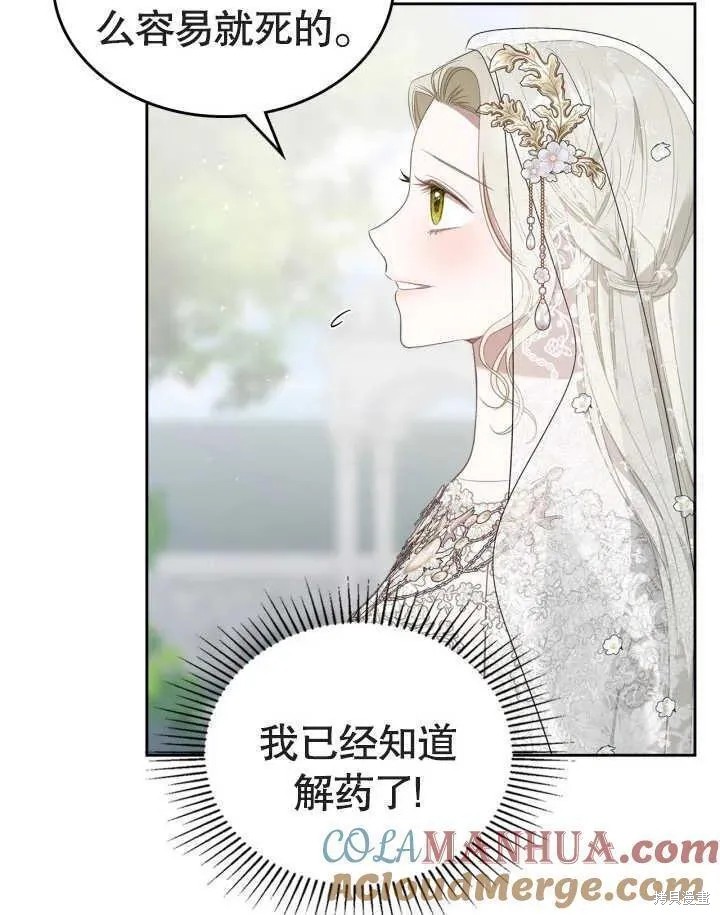 我的床底下住著一个怪物男主 第34话 第58页
