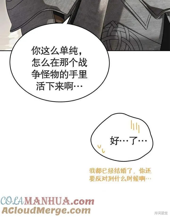 我的床底下住著一个怪物男主 第34话 第61页