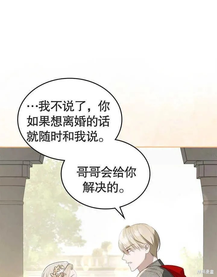 我的床底下住著一个怪物男主 第34话 第62页