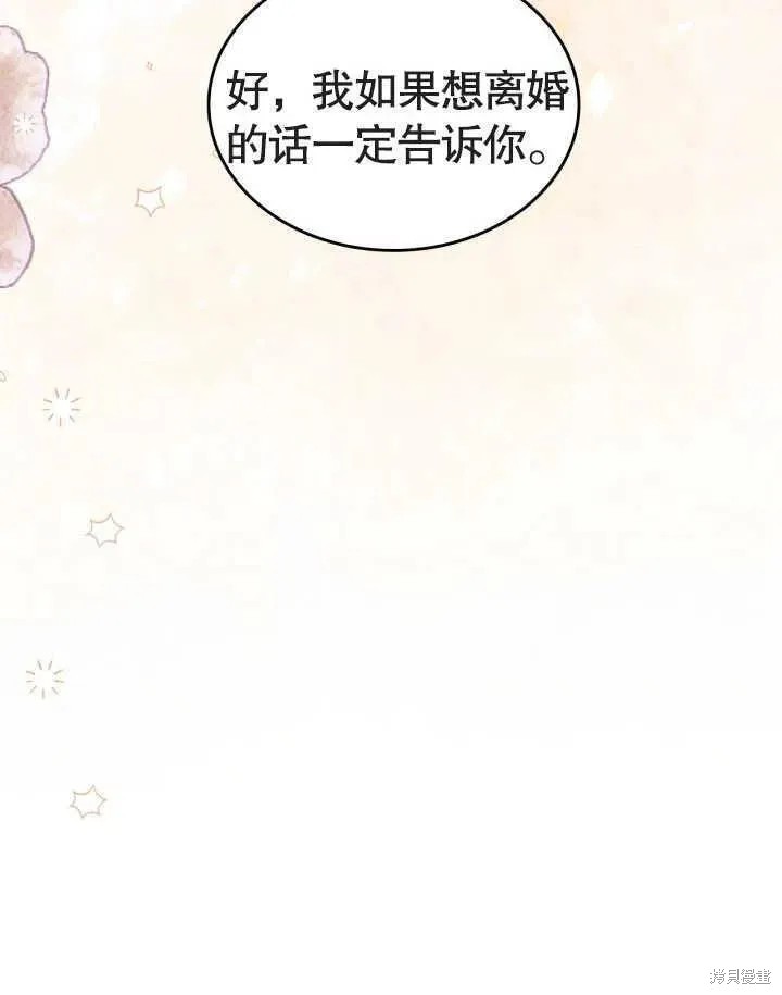 我的床底下住著一个怪物男主 第34话 第65页
