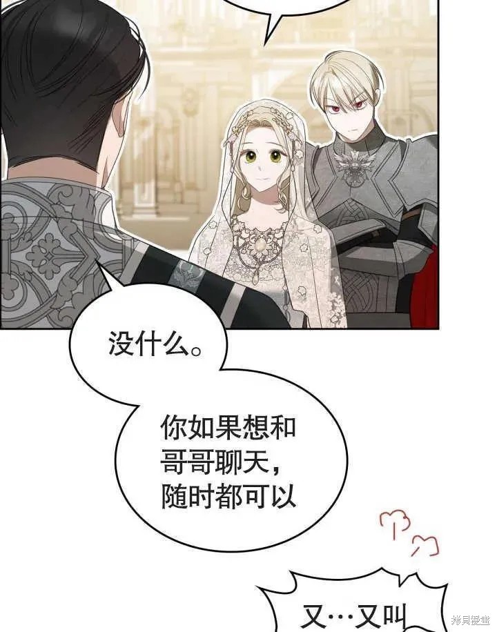 我的床底下住著一个怪物男主 第34话 第69页