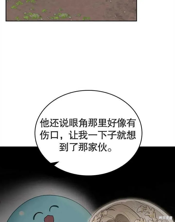 我的床底下住著一个怪物男主 第34话 第8页