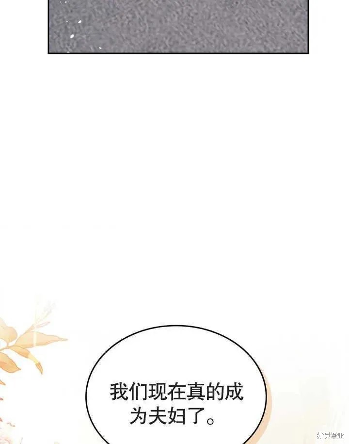 我的床底下住著一个怪物男主 第34话 第71页