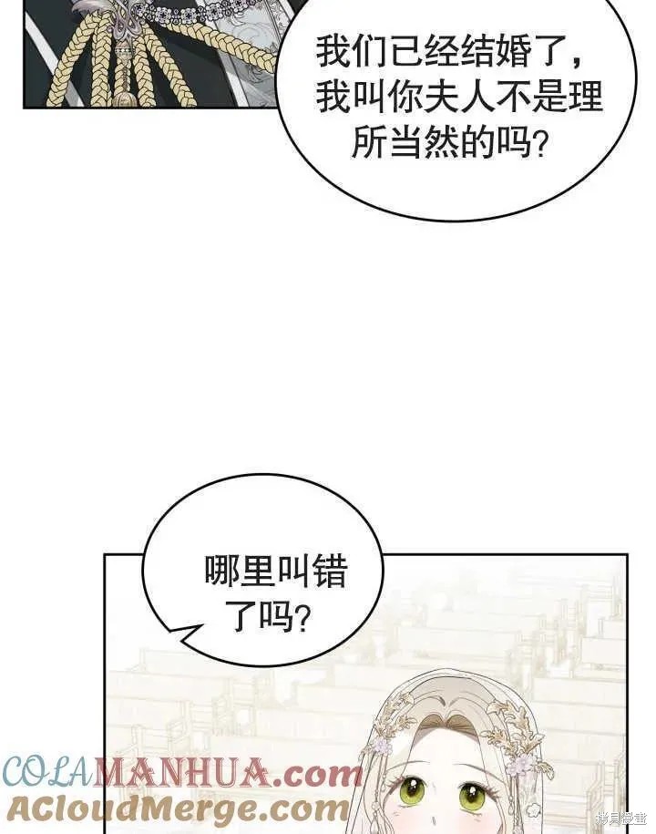 我的床底下住著一个怪物男主 第34话 第76页