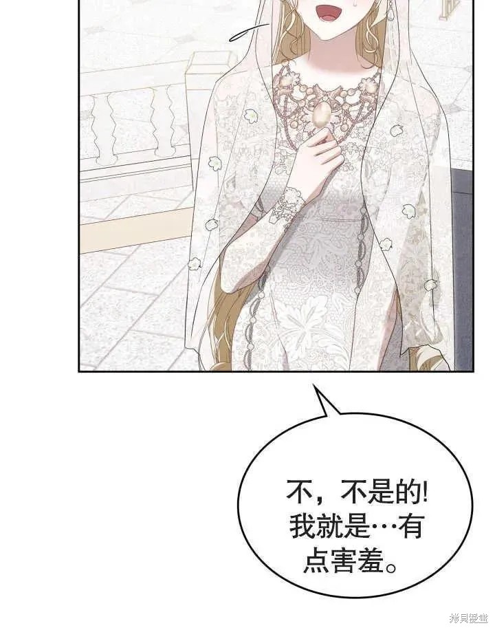 我的床底下住著一个怪物男主 第34话 第77页