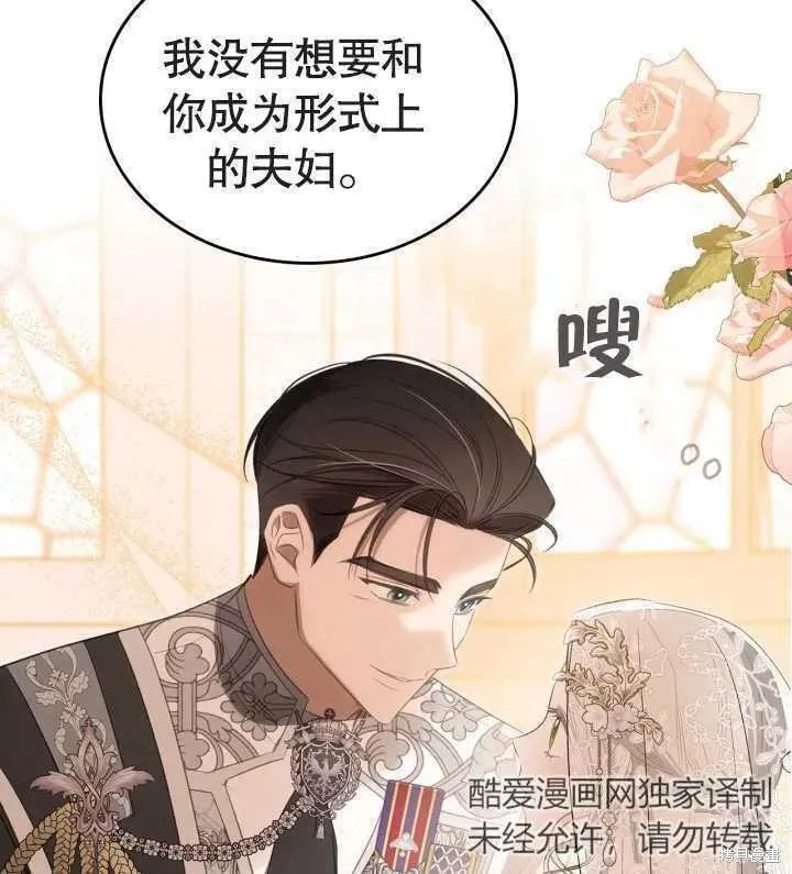 我的床底下住著一个怪物男主 第34话 第80页