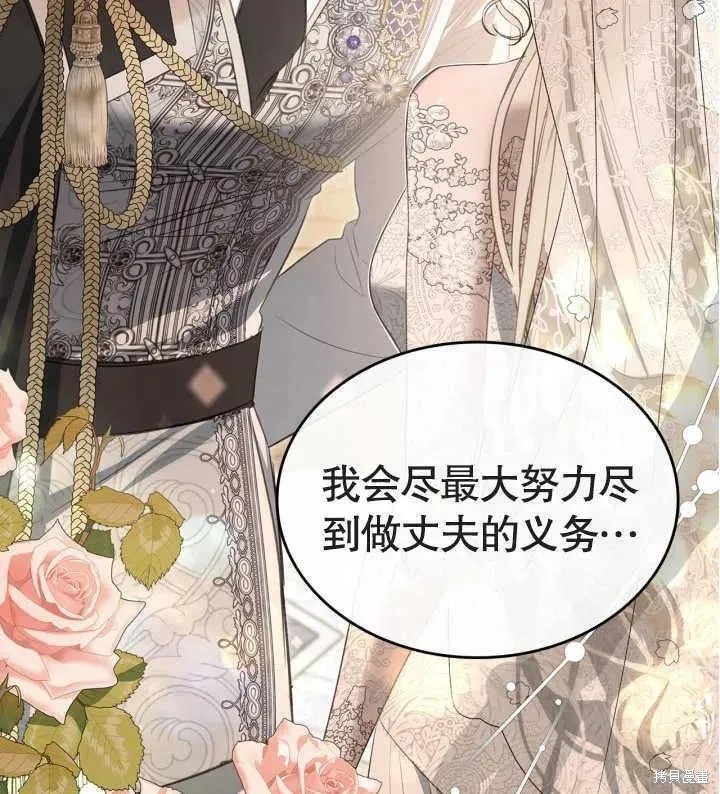 我的床底下住著一个怪物男主 第34话 第81页