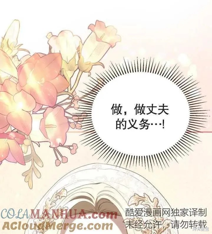 我的床底下住著一个怪物男主 第34话 第85页