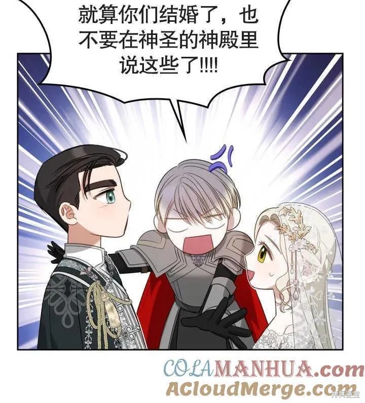 我的床底下住著一个怪物男主 第34话 第88页