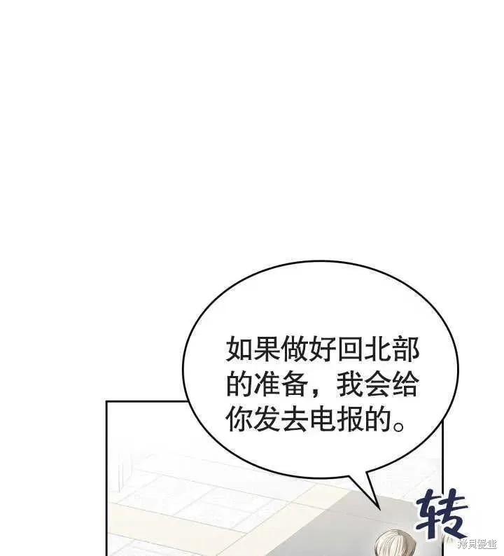 我的床底下住著一个怪物男主 第34话 第89页