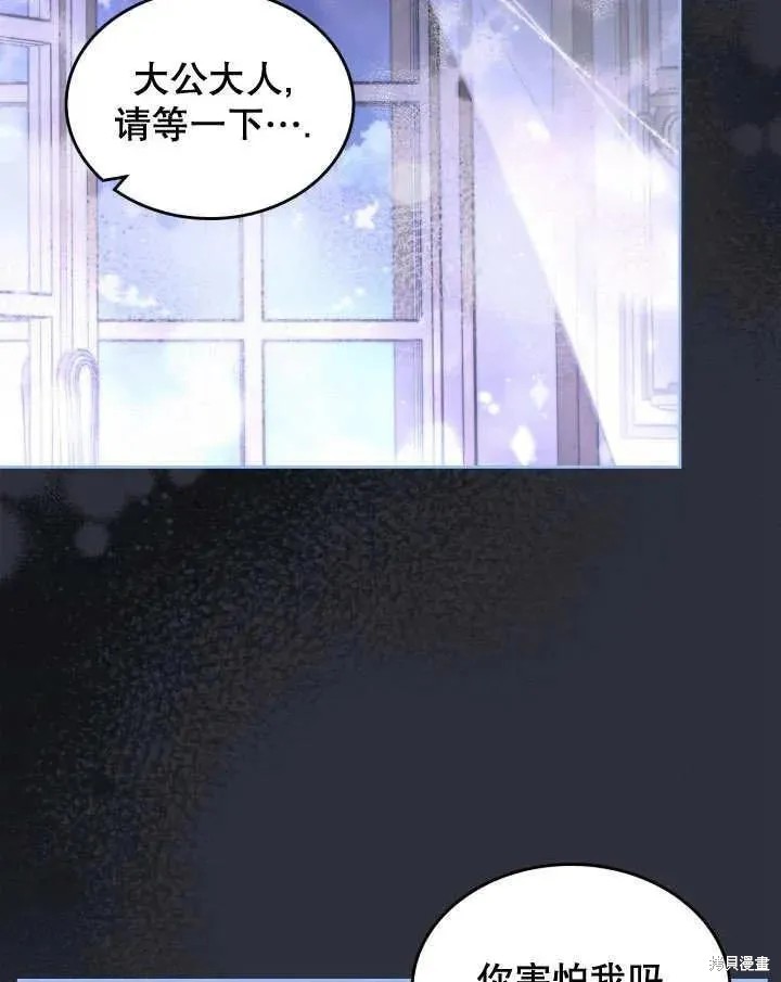我的床底下住著一个怪物男主 第35话 第2页