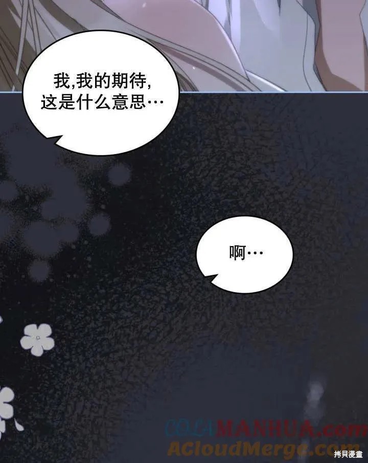 我的床底下住著一个怪物男主 第35话 第13页