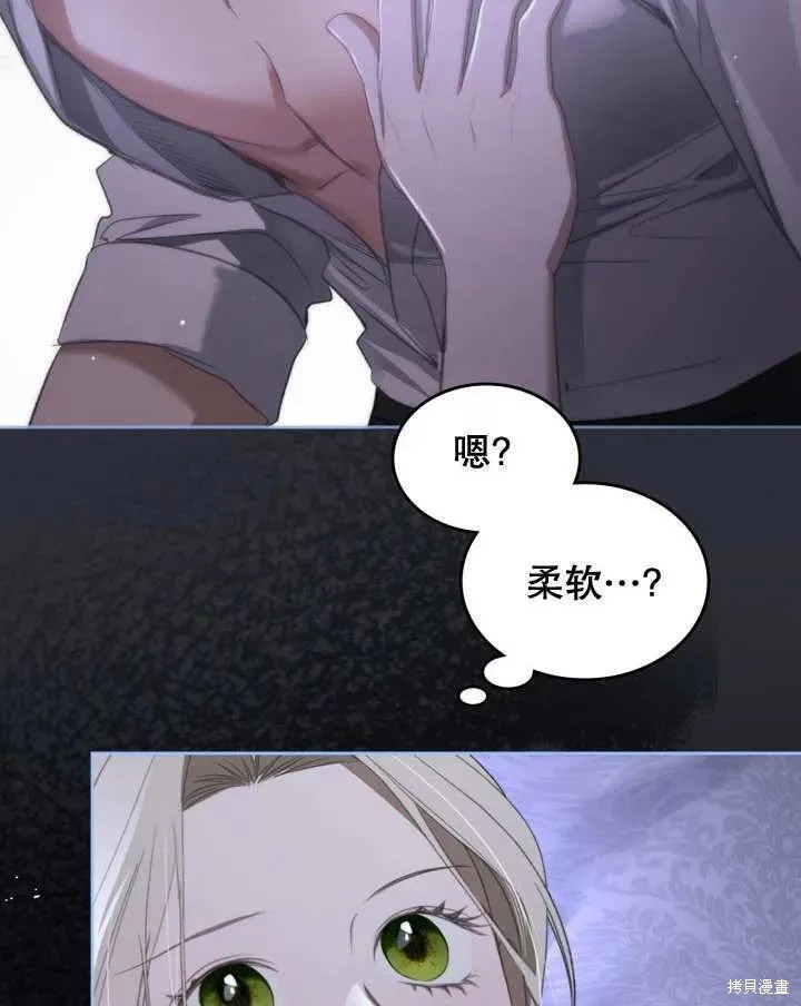 我的床底下住著一个怪物男主 第35话 第15页