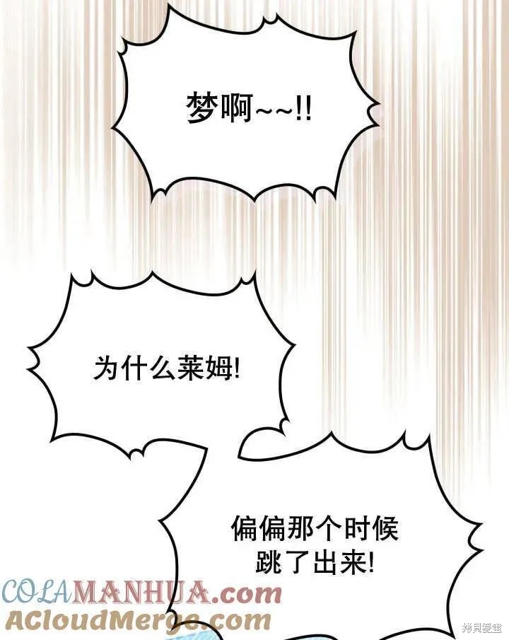 我的床底下住著一个怪物男主 第35话 第22页