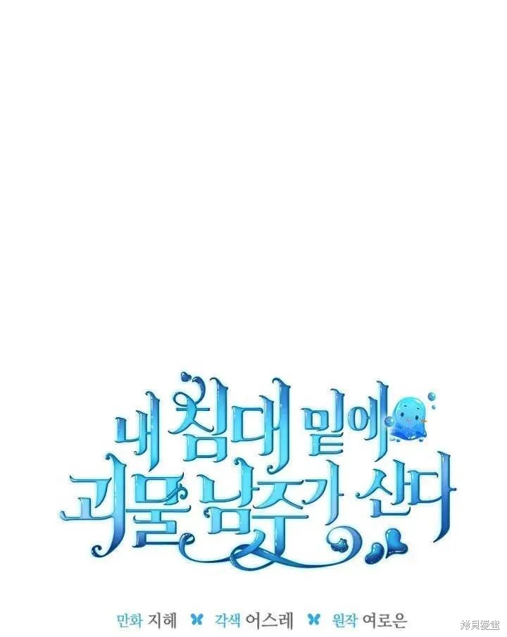我的床底下住著一个怪物男主 第35话 第27页