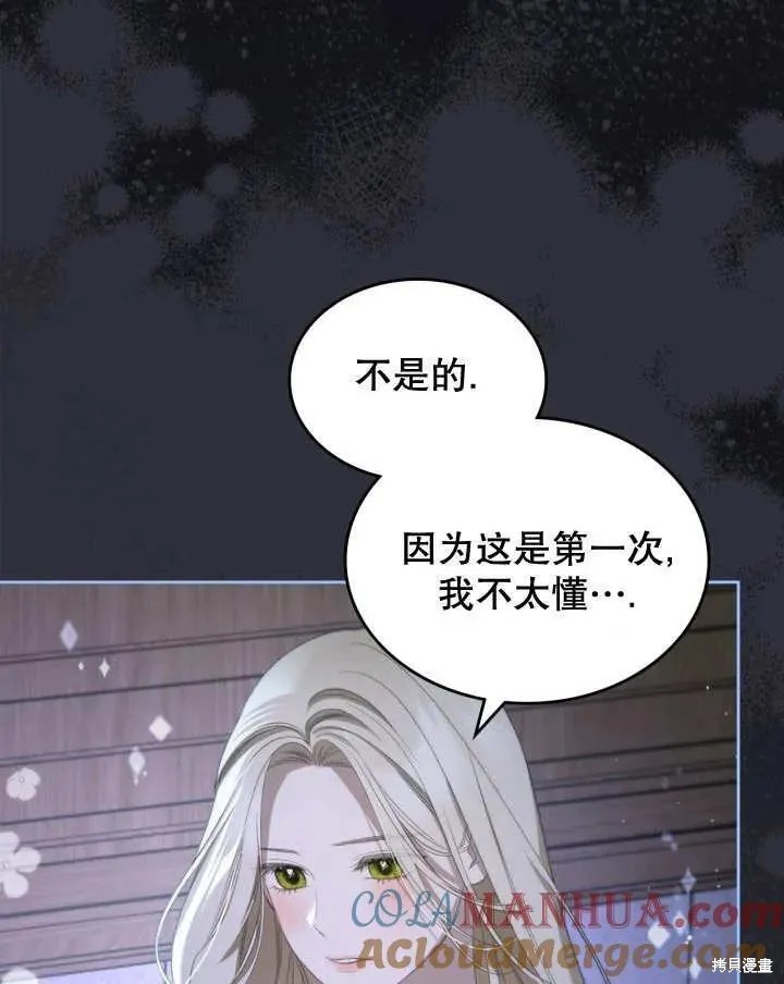 我的床底下住著一个怪物男主 第35话 第4页
