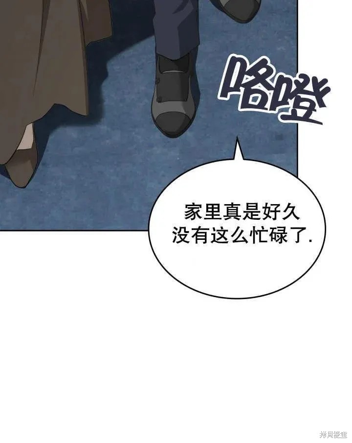 我的床底下住著一个怪物男主 第35话 第42页