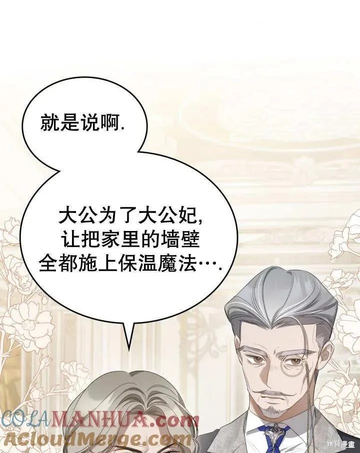我的床底下住著一个怪物男主 第35话 第43页