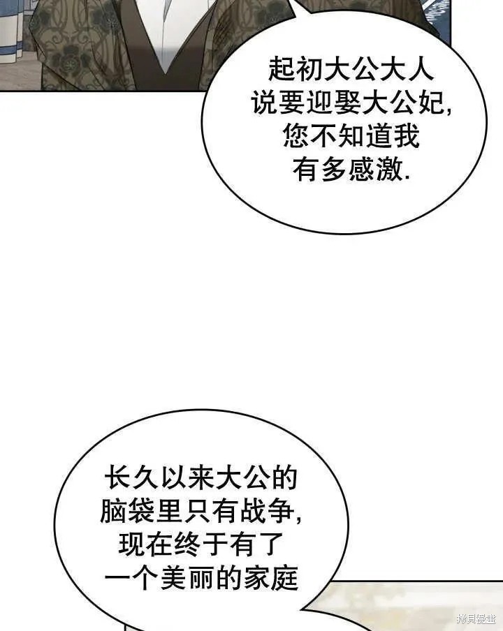 我的床底下住著一个怪物男主 第35话 第50页